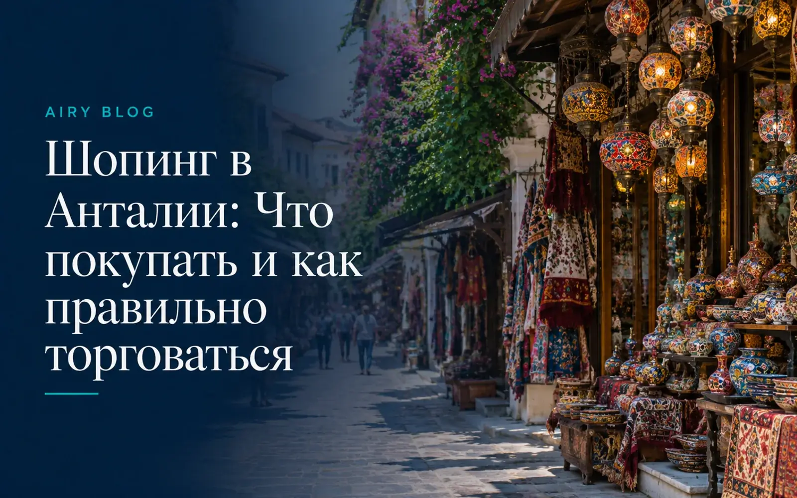 Шопинг в Кемере или Анталье: где дешевле и стоит ли ехать на экскурсию?