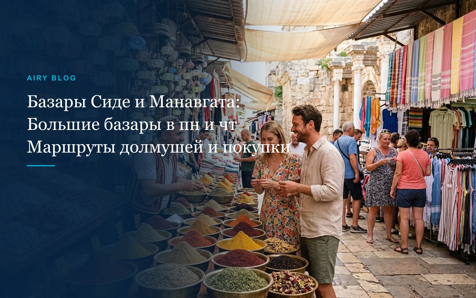 Рынки и базары в Сиде и Манавгате: дни недели, часы работы, базар в понедельник, четверг и субботу